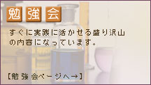研修会